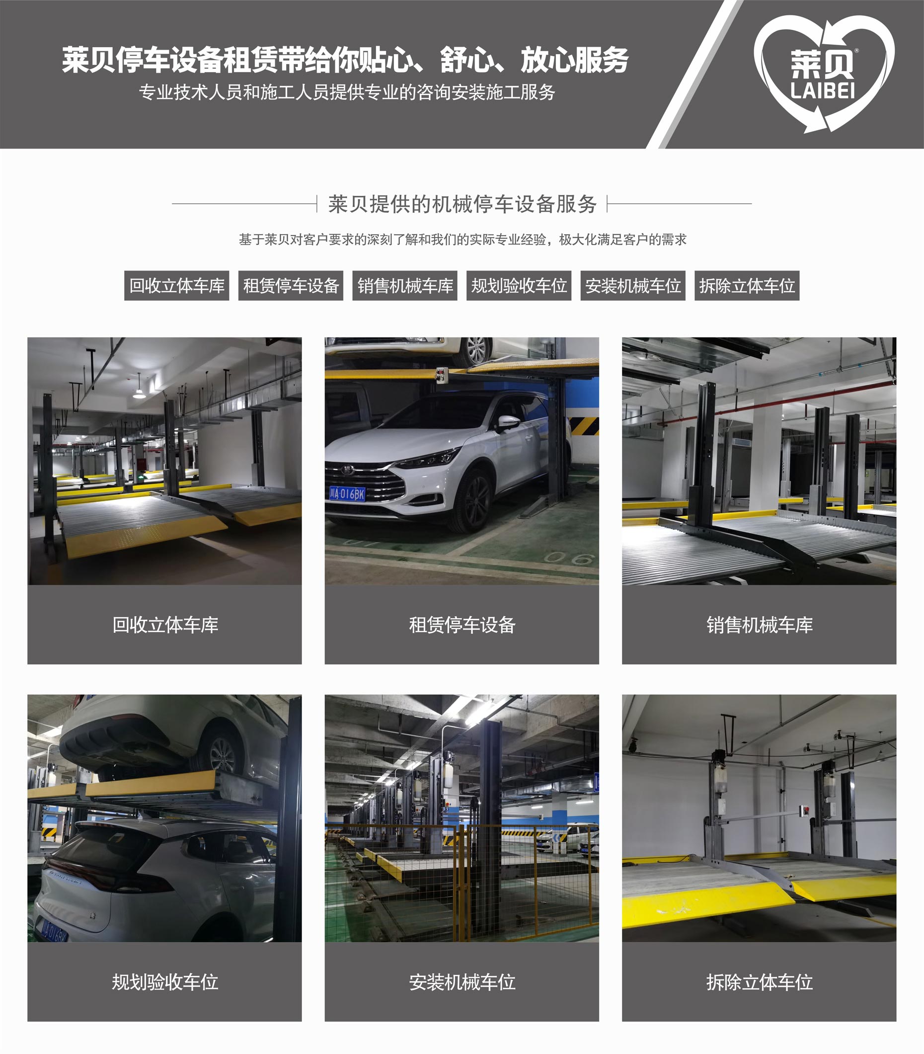 雙層升降橫移式立體停車庫過驗收萊貝提供服務