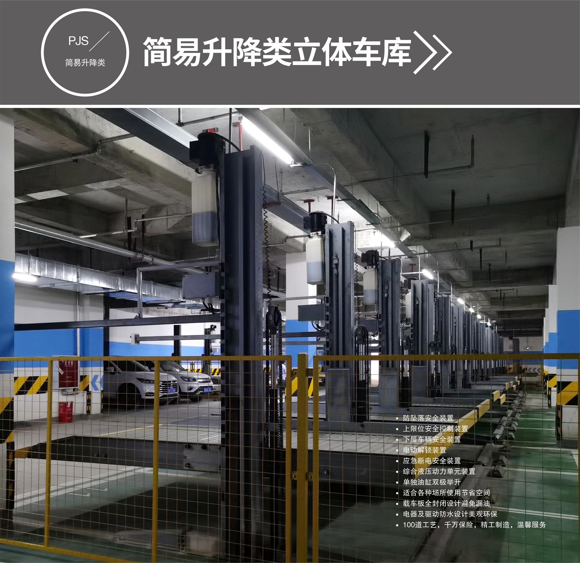 雙層升降橫移式立體停車庫過驗收簡易升降式停車設備