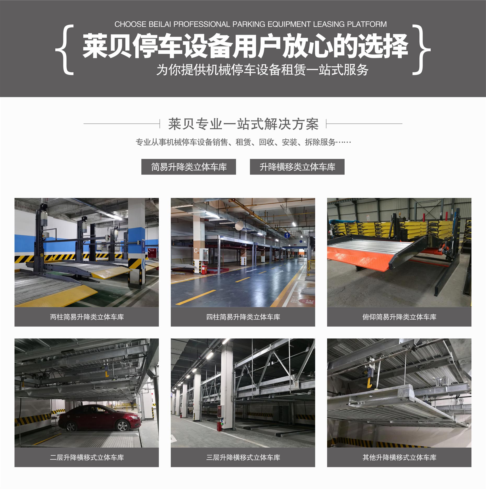 雙層升降橫移式立體停車庫過驗收一站式解決方案