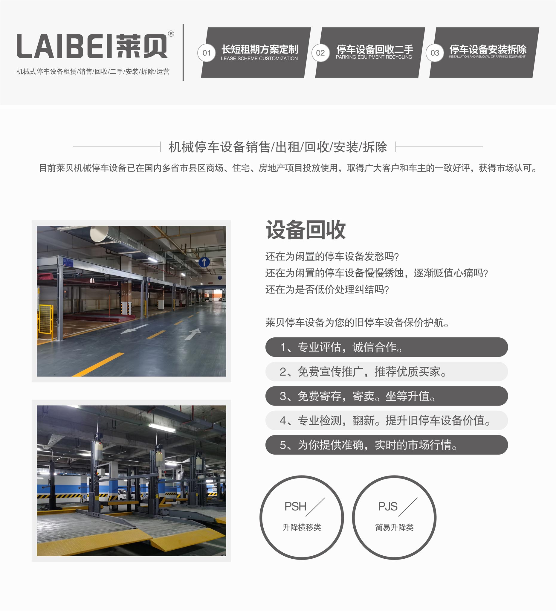 雙層升降橫移式立體停車庫過驗收立體車庫回收